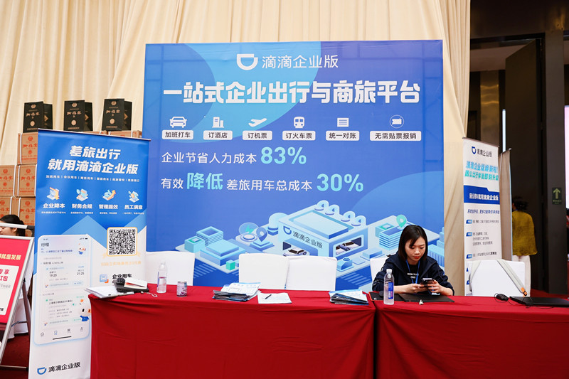 1715849694164420.jpg 47大会协办单位滴滴企业版服务商现场为参会嘉宾提供相关服务咨询_副本.jpg