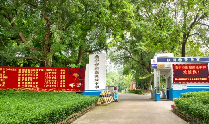 南宁荆楚高中：从“中考B”逆袭“985”的“点石成金”密码