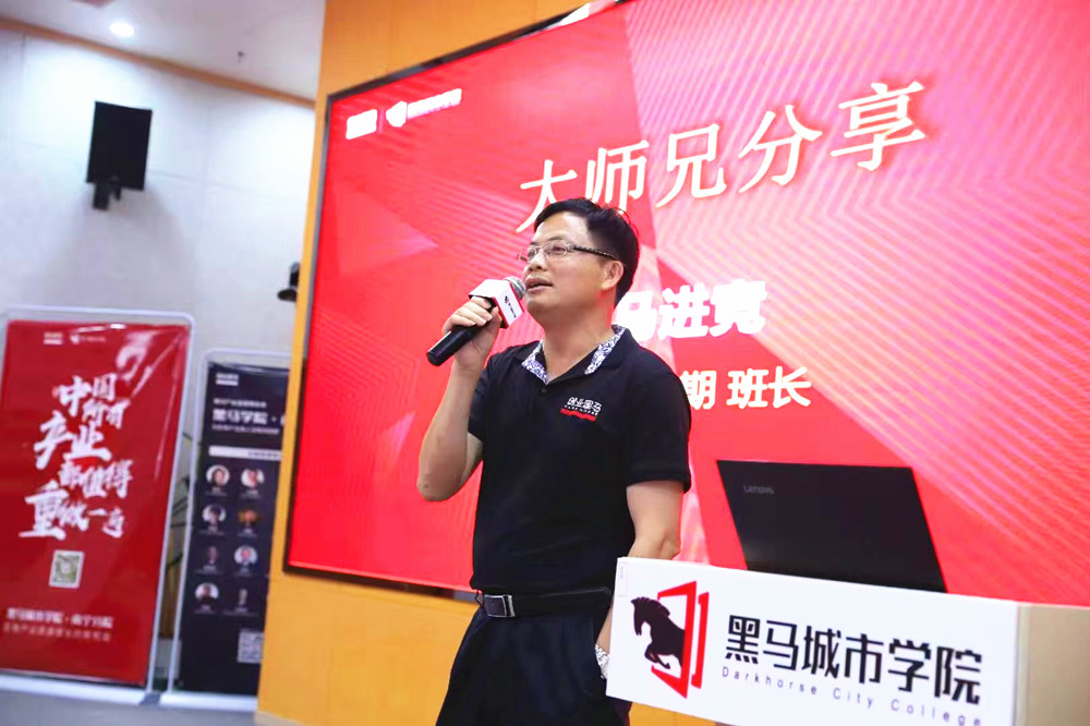 9马进竞担任黑马城市学院第一期研修班班长.jpg