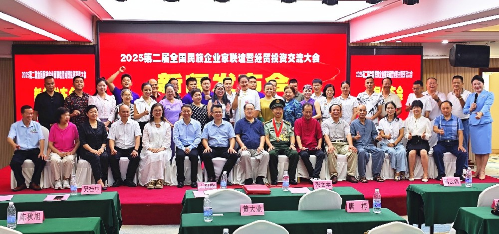 图文视频：2025第二届全国民族企业家（南宁）联谊暨文旅康养经贸投资交流大会顺利举行